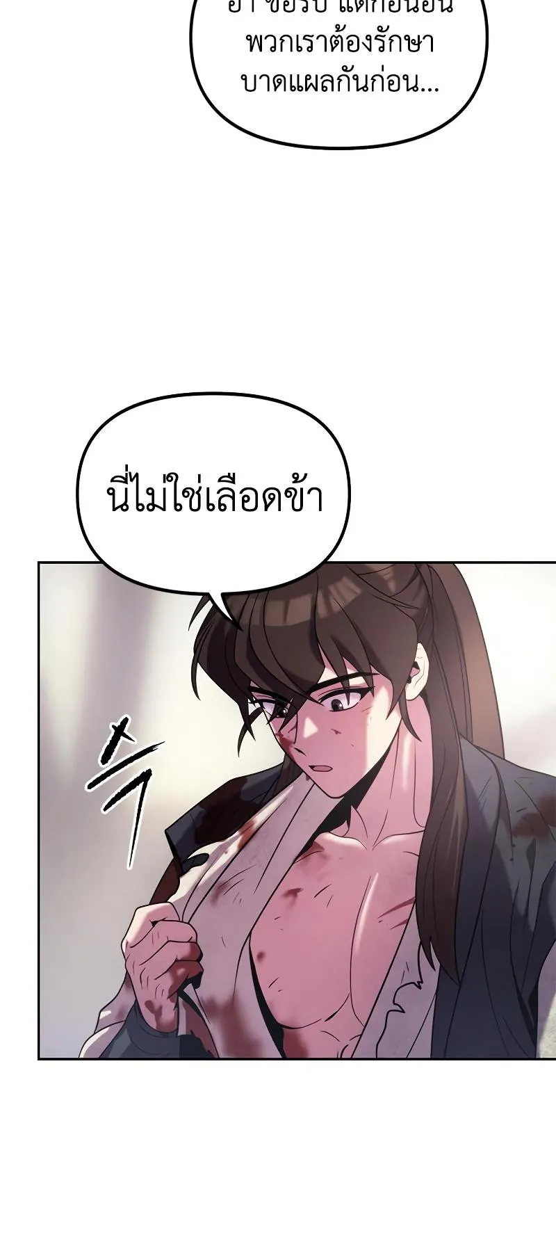 Chronicles of the Demon Faction ตอนที่ 12 หน้า 27