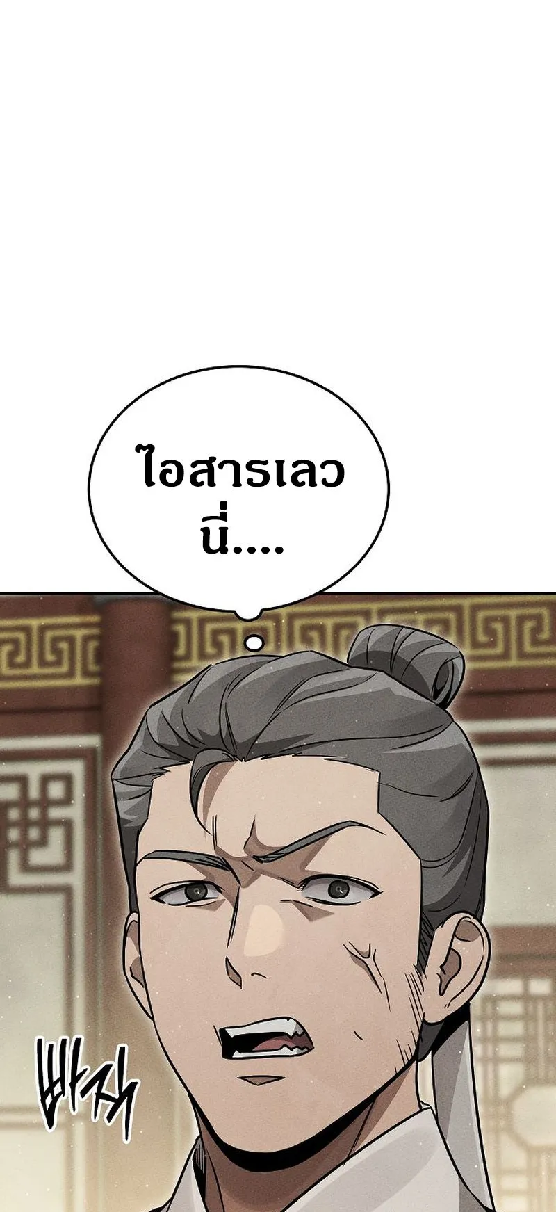 The Divine Demon’s Grand Ascension ตอนที่ 9 หน้า 19