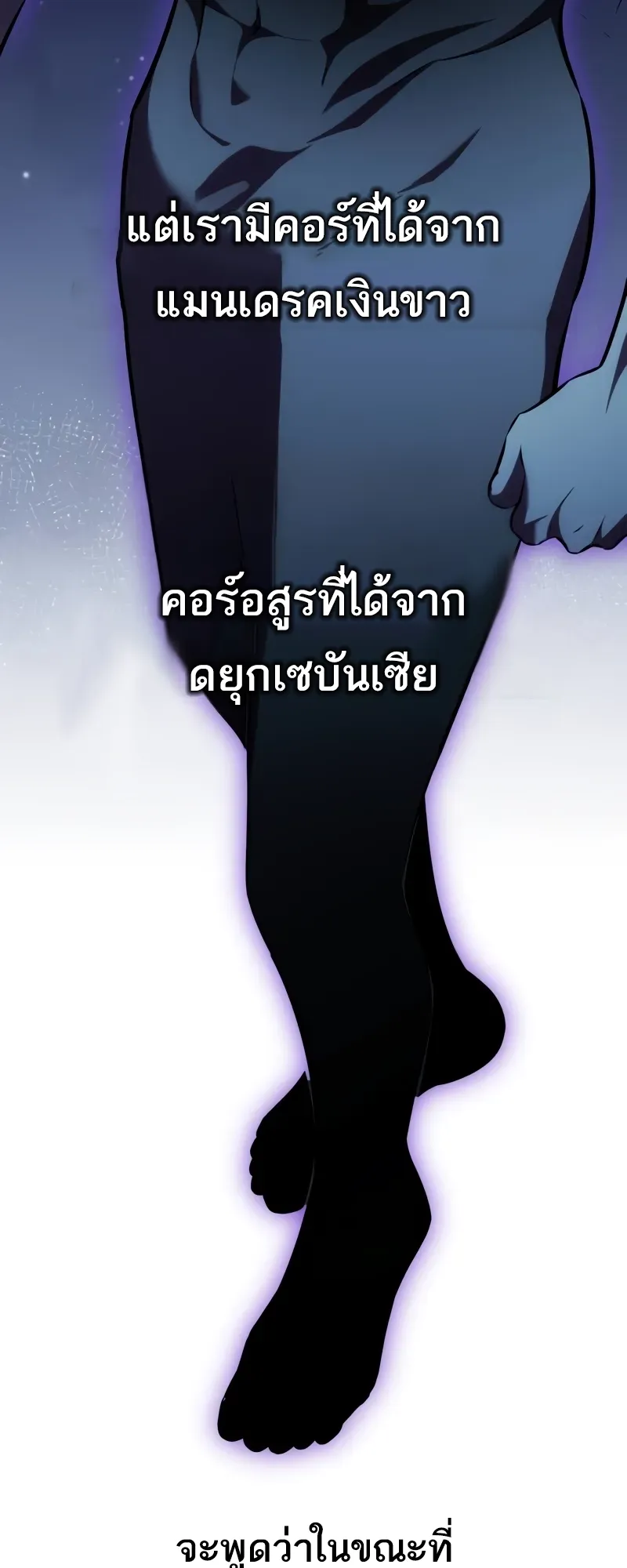 I Killed an Academy Player ตอนที่ 53 หน้า 114