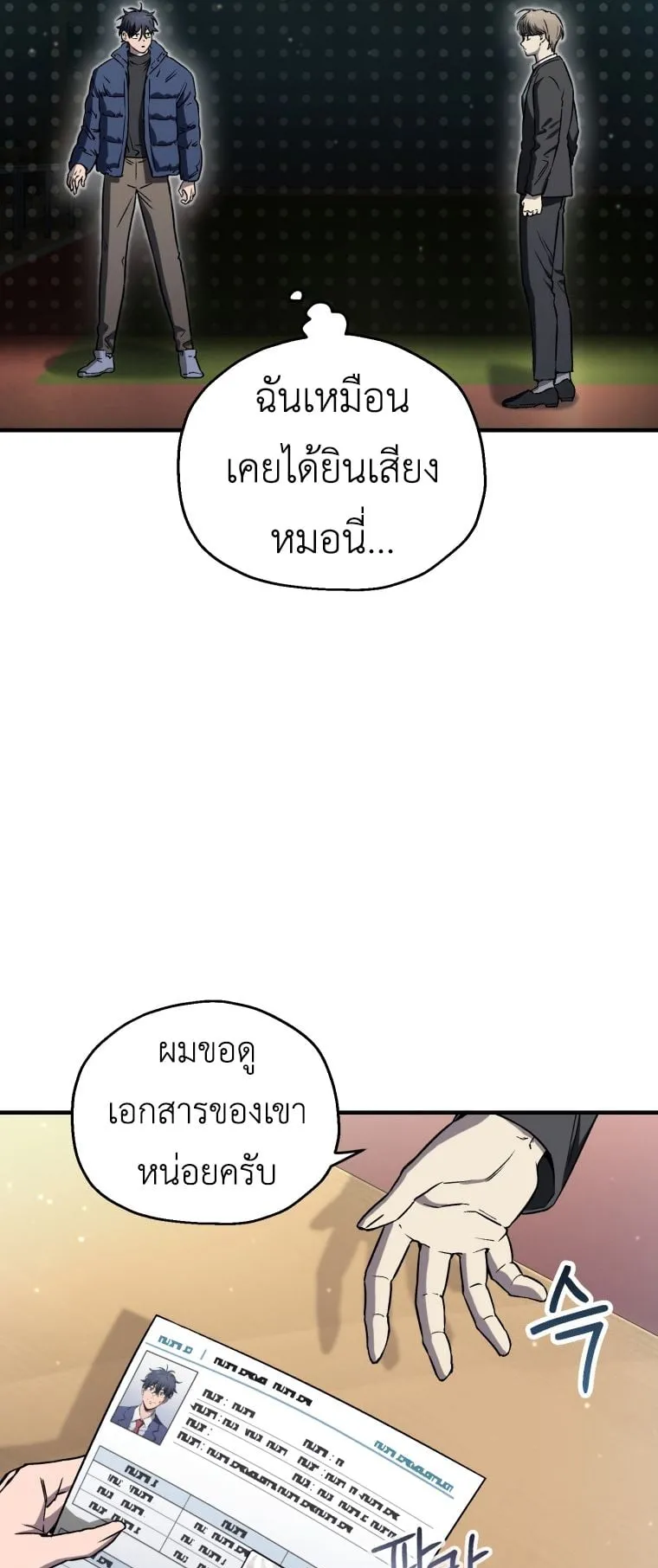 Solo Resurrection ตอนที่ 12 หน้า 41