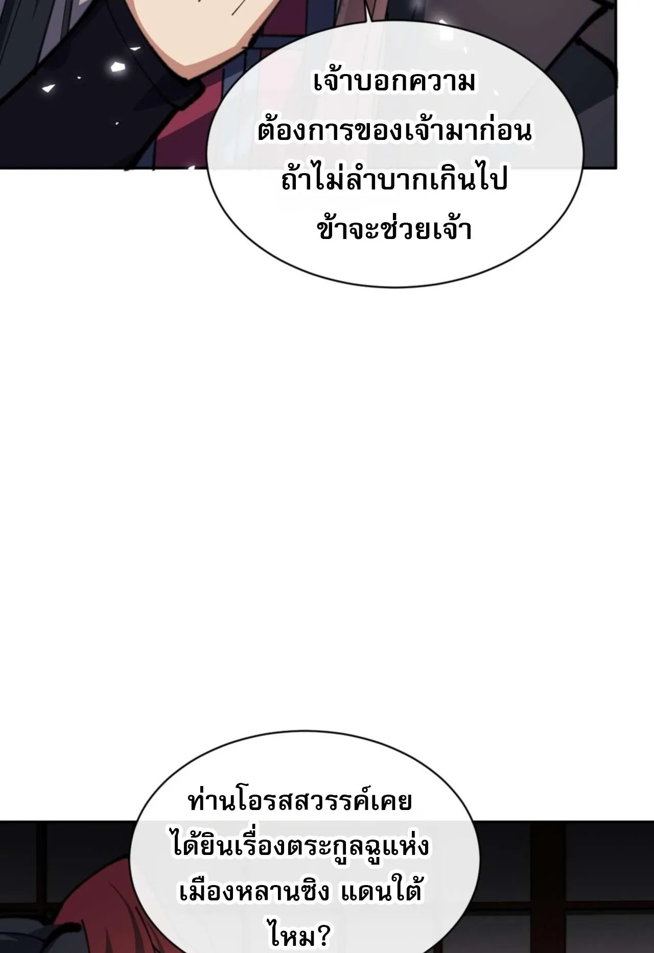 Devious Son of Heaven ตอนที่ 109 หน้า 62