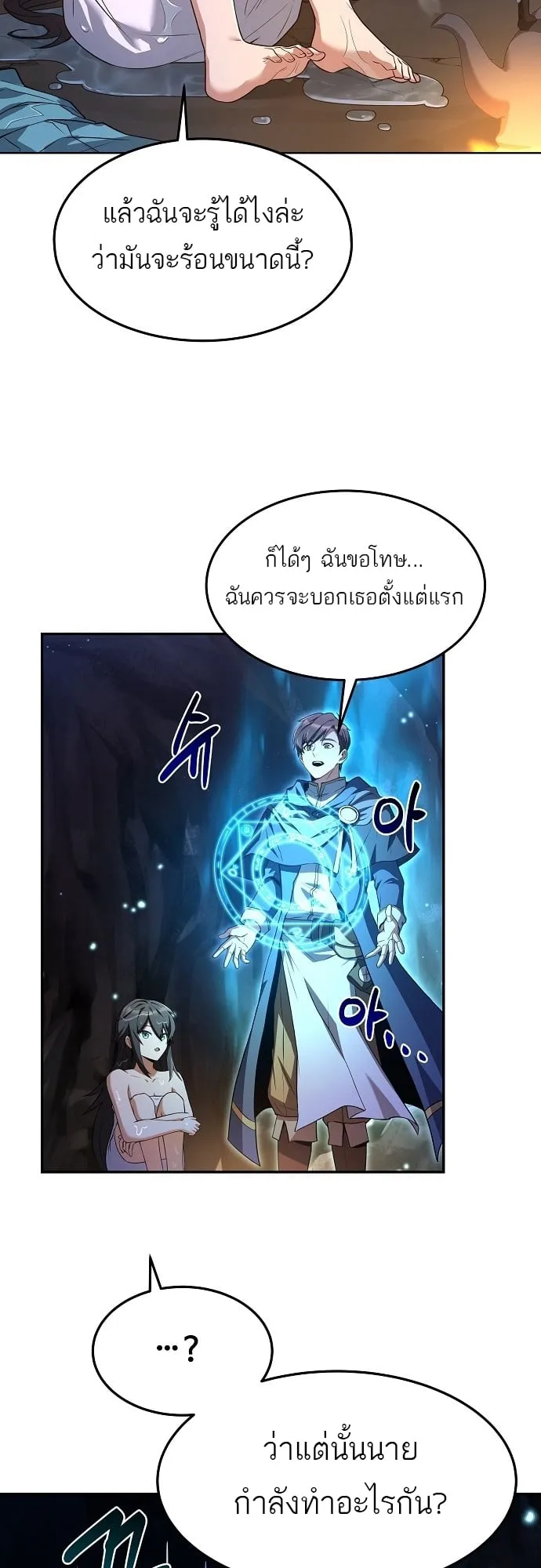 A Wizard’s Restaurant ตอนที่ 10 หน้า 22