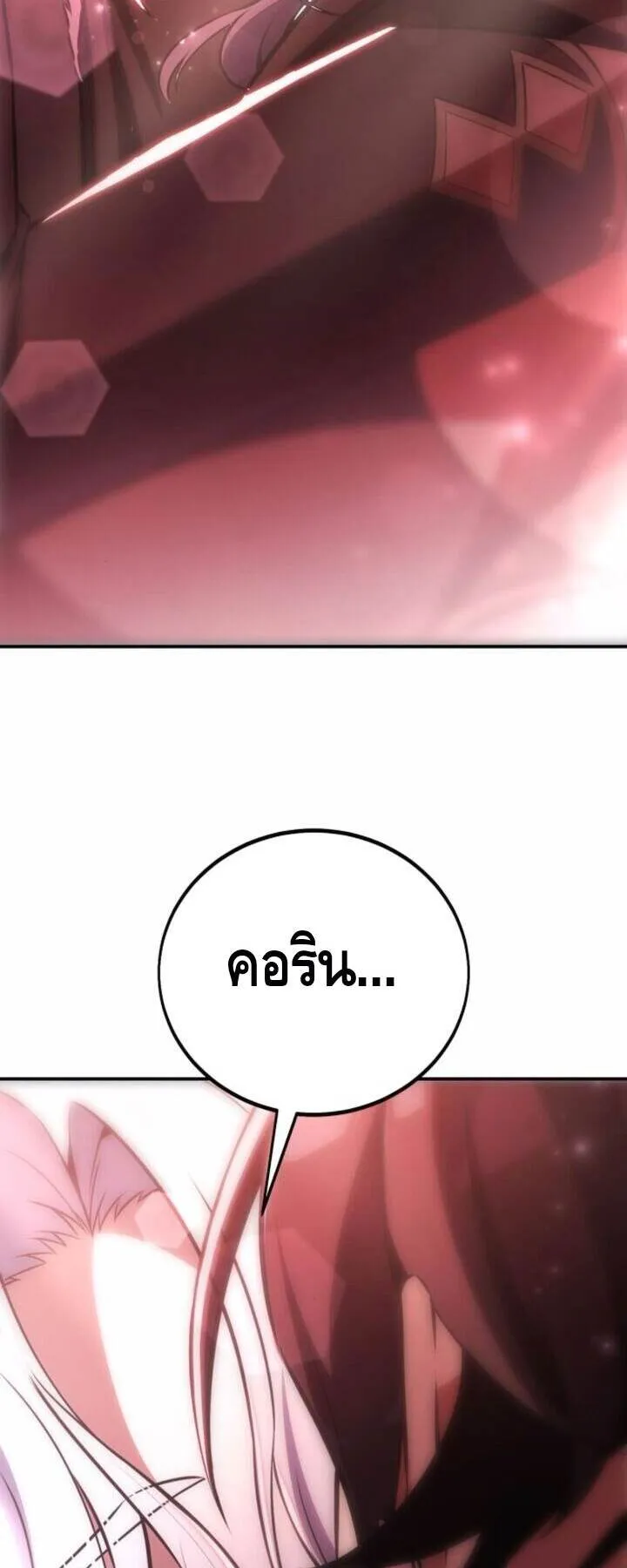 I Killed an Academy Player ตอนที่ 71 หน้า 54