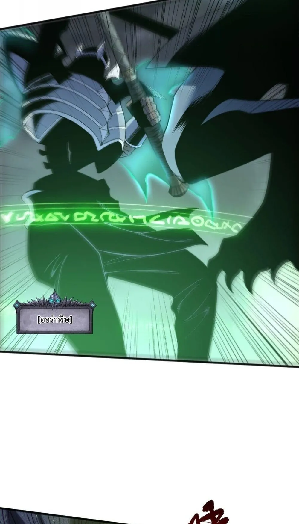 Disastrous Necromancer ตอนที่ 228 หน้า 7