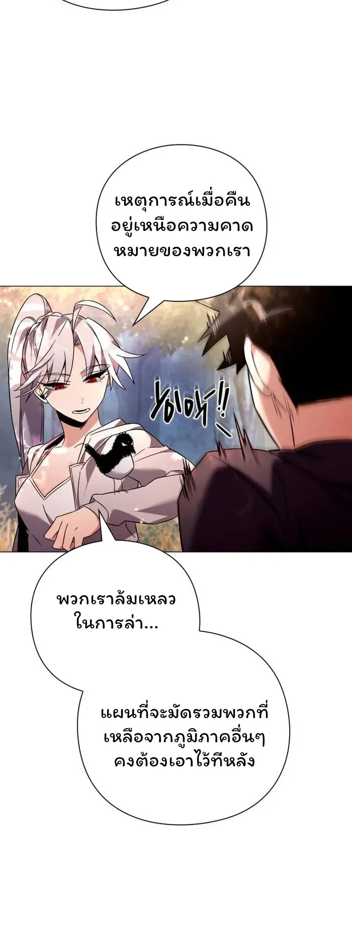 Night of the Ogre ตอนที่ 26 หน้า 48