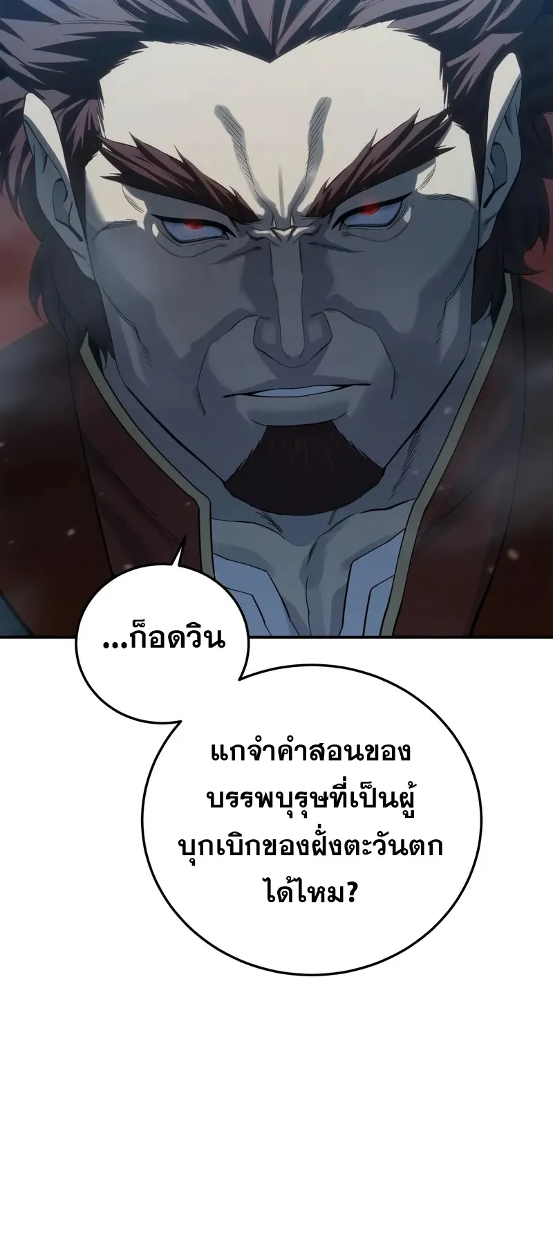 Star-Embracing Swordmaster ตอนที่ 85 หน้า 90