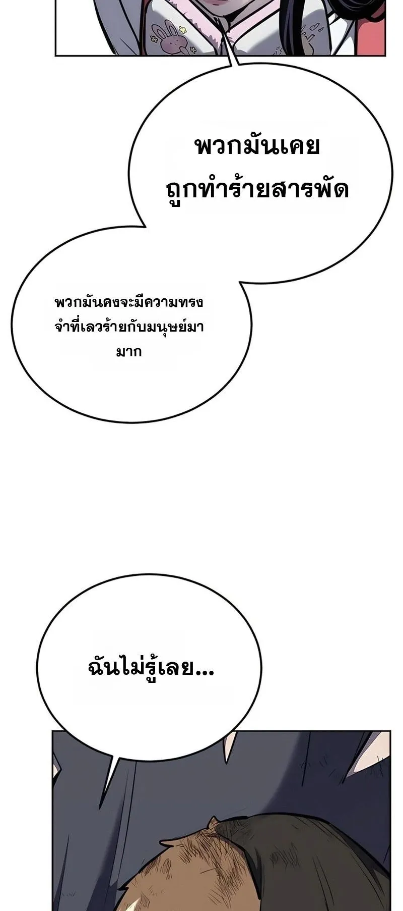 Resurrection Boy ตอนที่ 4 หน้า 26