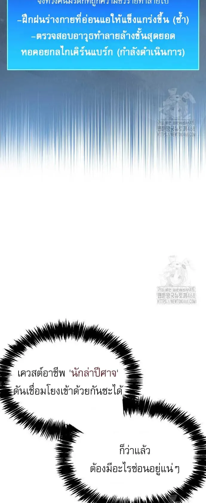 The Player Hides His Past ตอนที่ 56 หน้า 56