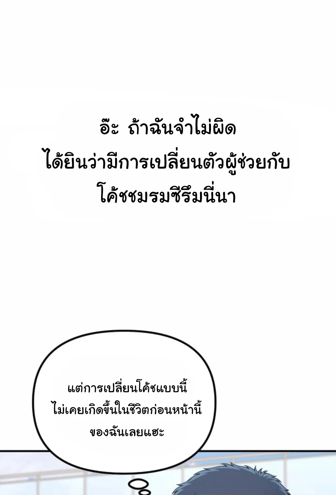 The Genius Wants to be Ordinary! ตอนที่ 31 หน้า 5
