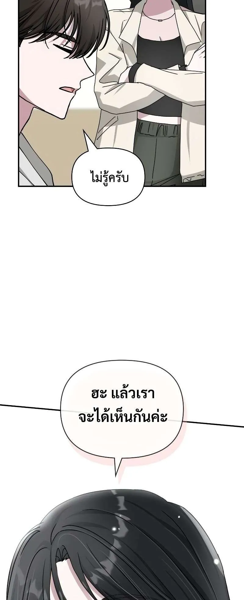 I Was Immediately Mistaken for a Monster Genius Actor ตอนที่ 10 หน้า 60