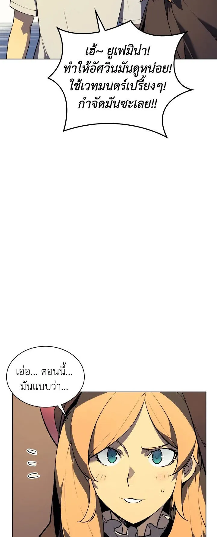 Overgeared ตอนที่ 27 หน้า 40
