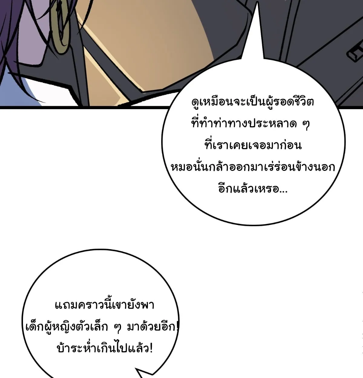 I Will Solo My Way Through This Apocalypse World ตอนที่ 14 หน้า 34