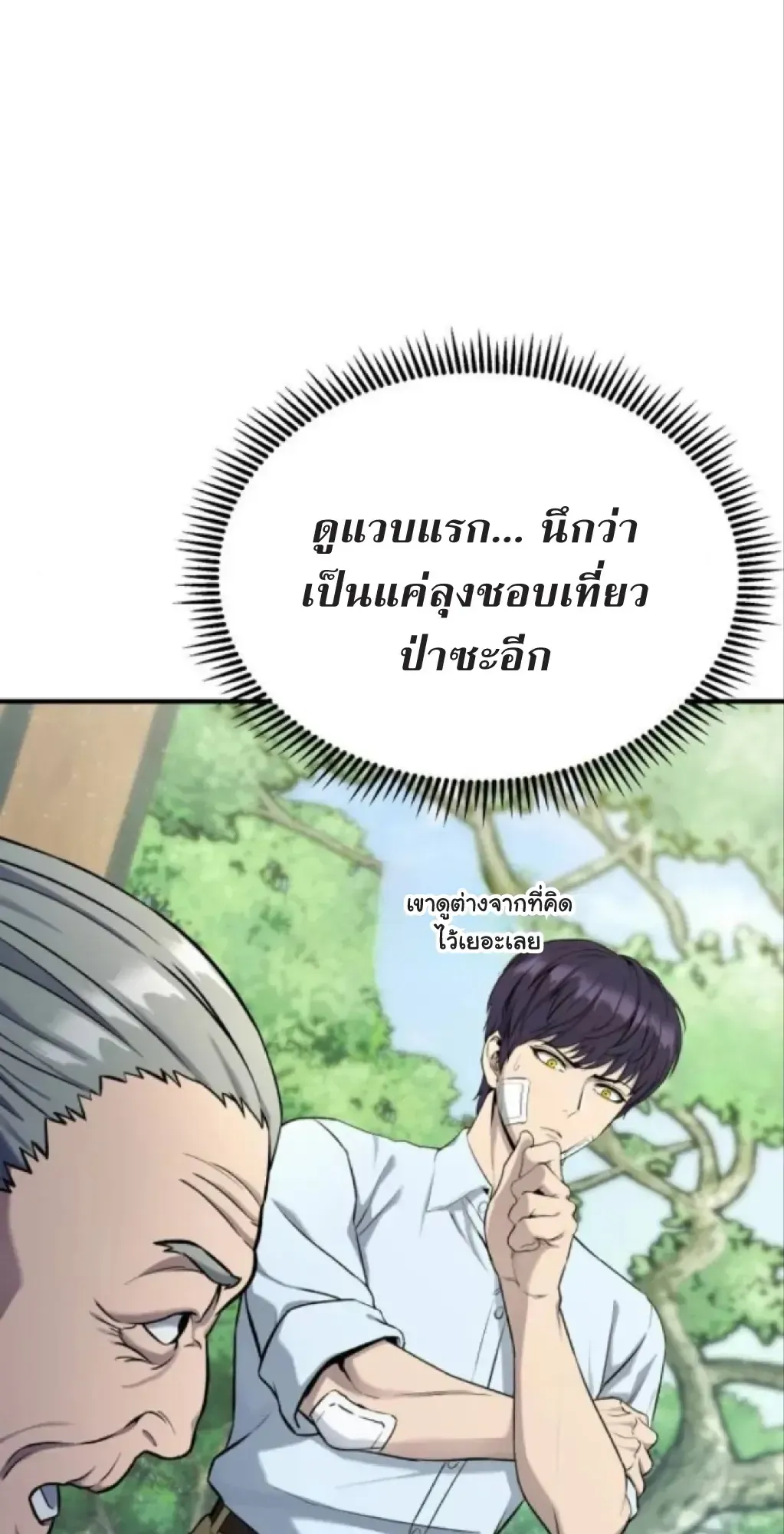 Nation-Class Dungeon Architect ตอนที่ 4 หน้า 43