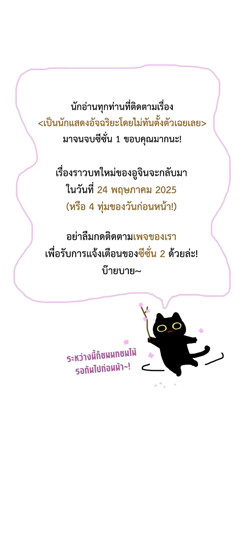 I Was Immediately Mistaken for a Monster Genius Actor ตอนที่ 51 หน้า 69