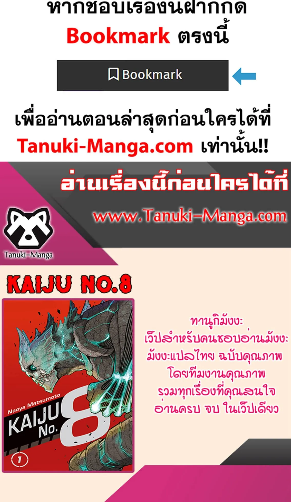 Kaiju no.8 ไคจูหมายเลข 8 ตอนที่ 82 หน้า 18