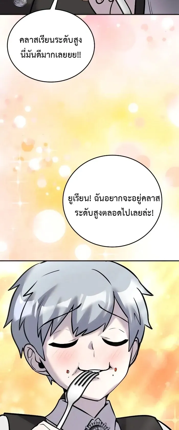 Secretly More Powerful Than the Hero ตอนที่ 10 หน้า 59