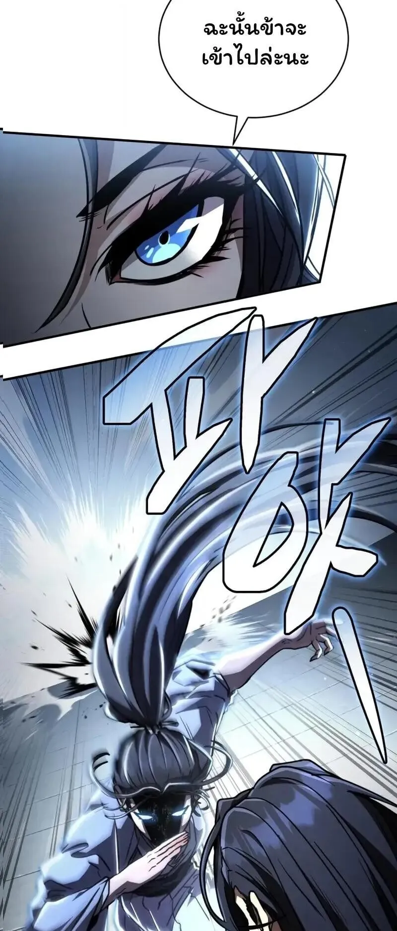 Reincarnation of the Fist King ตอนที่ 37 หน้า 74