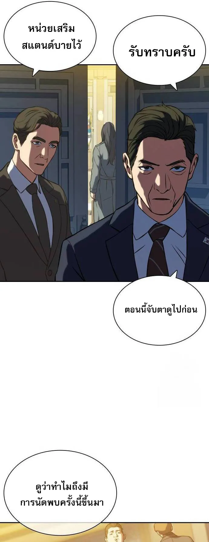 Frozen Warrior ตอนที่ 3 หน้า 92