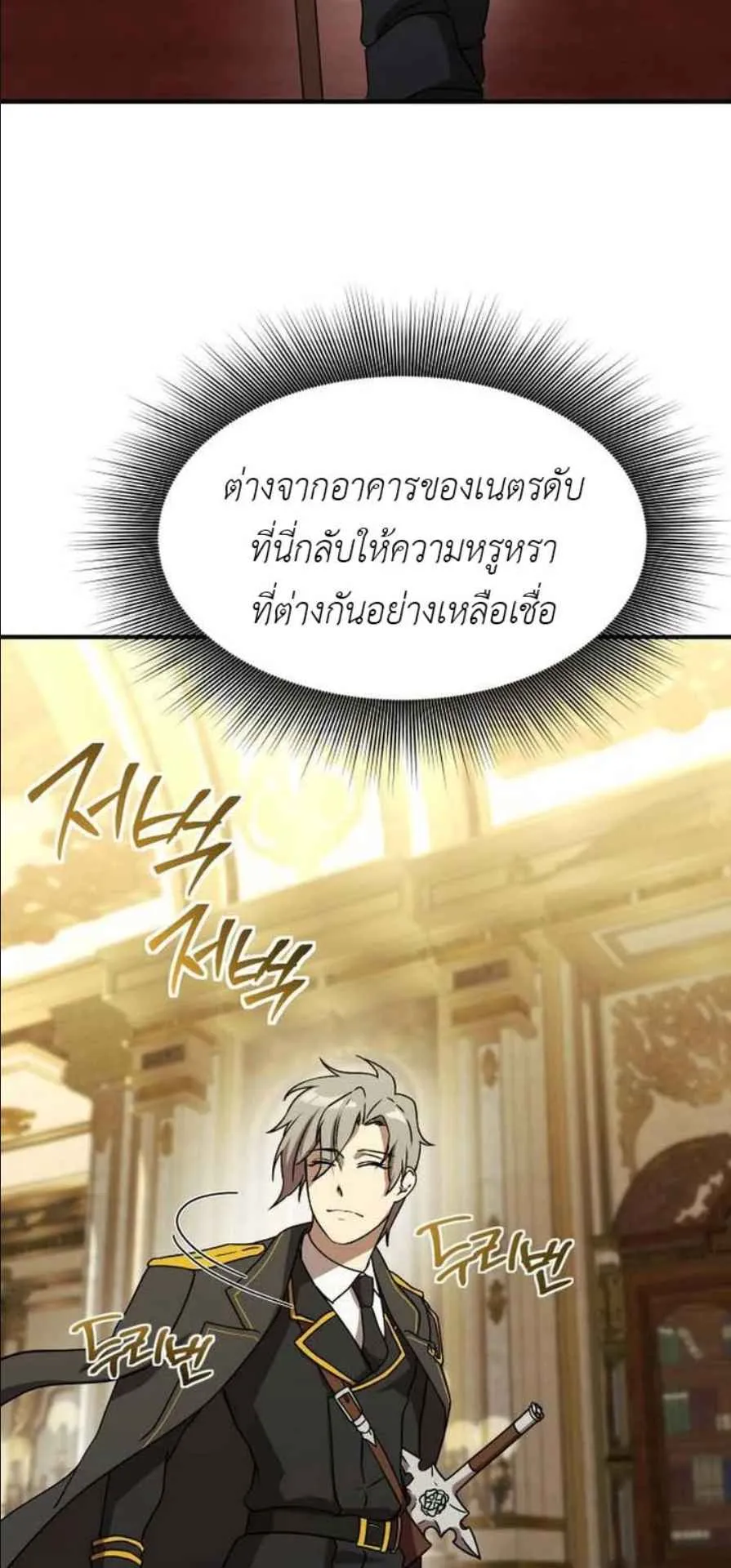 Playing the Perfect Fox-Eyed Villain ตอนที่ 13 หน้า 60