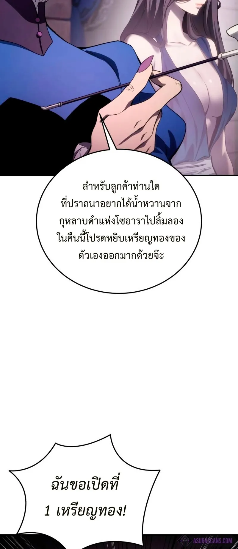 Star-Embracing Swordmaster ตอนที่ 35 หน้า 67