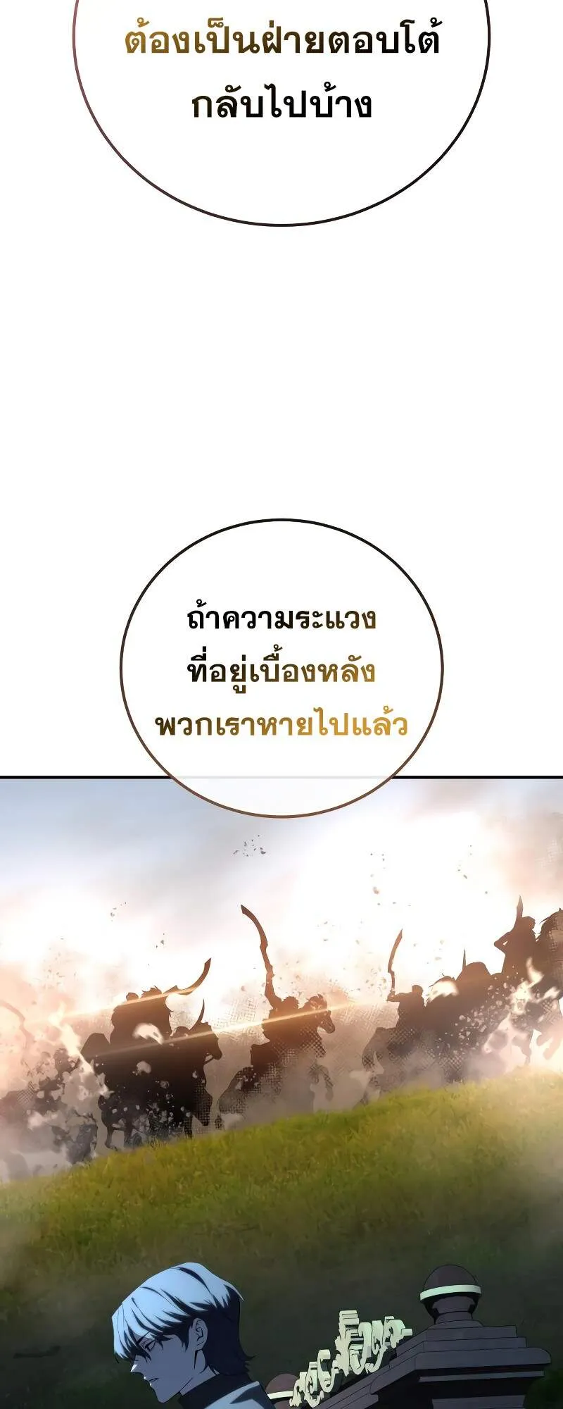 Star-Embracing Swordmaster ตอนที่ 87 หน้า 79