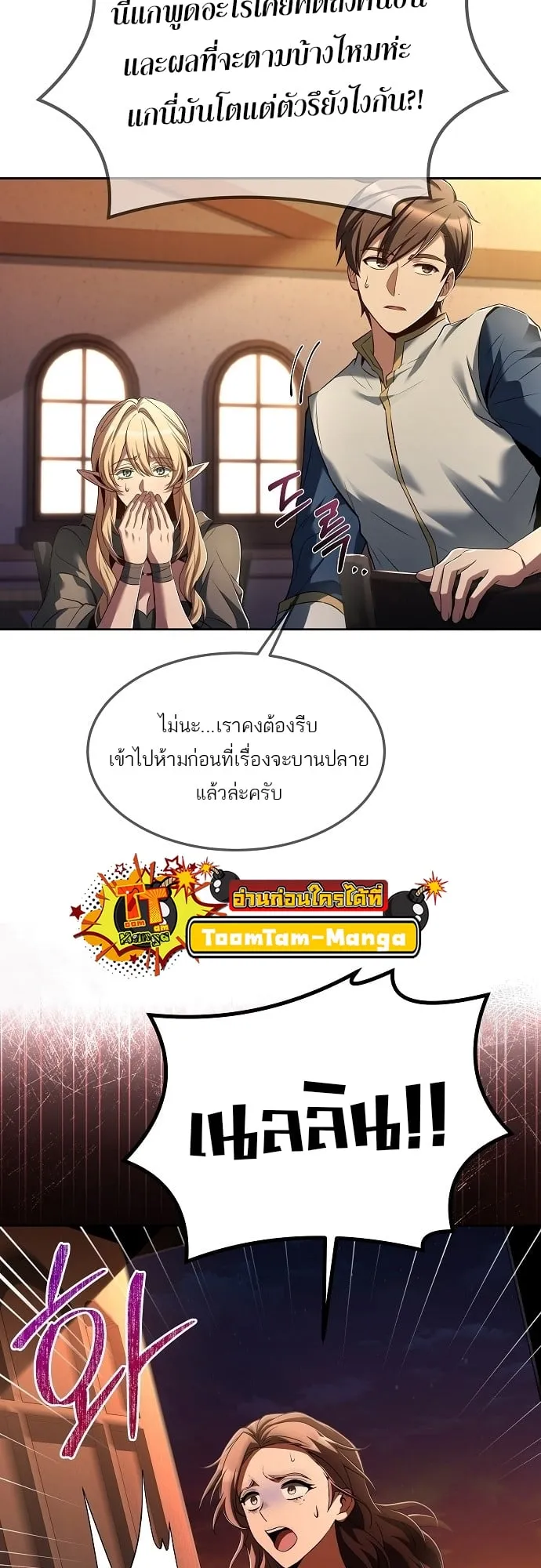 A Wizard’s Restaurant ตอนที่ 8 หน้า 71