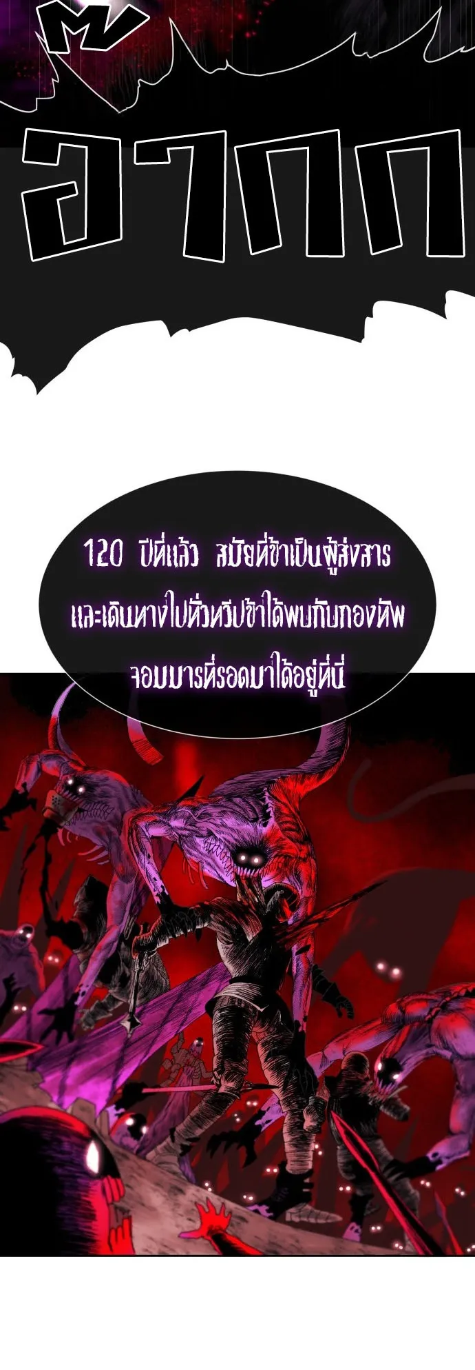 The Skeleton Messenger’s Story ตอนที่ 1 หน้า 89