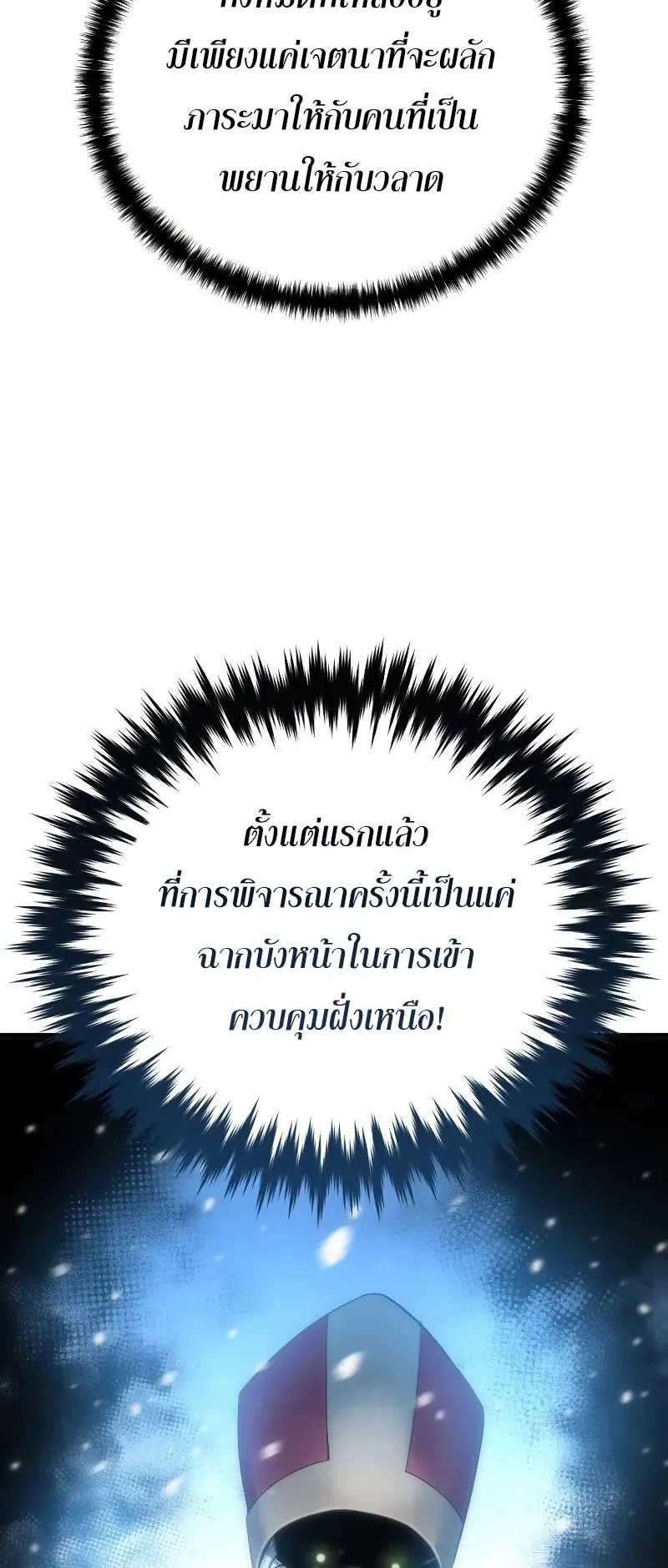 Star-Embracing Swordmaster ตอนที่ 93 หน้า 7