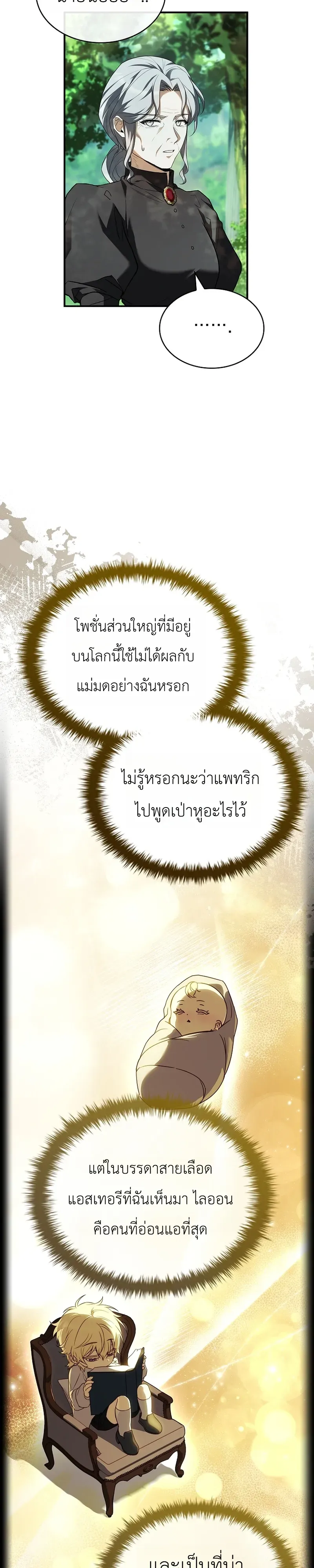 To Hell with Being Heir, I’m going to Heal ตอนที่ 7 หน้า 19