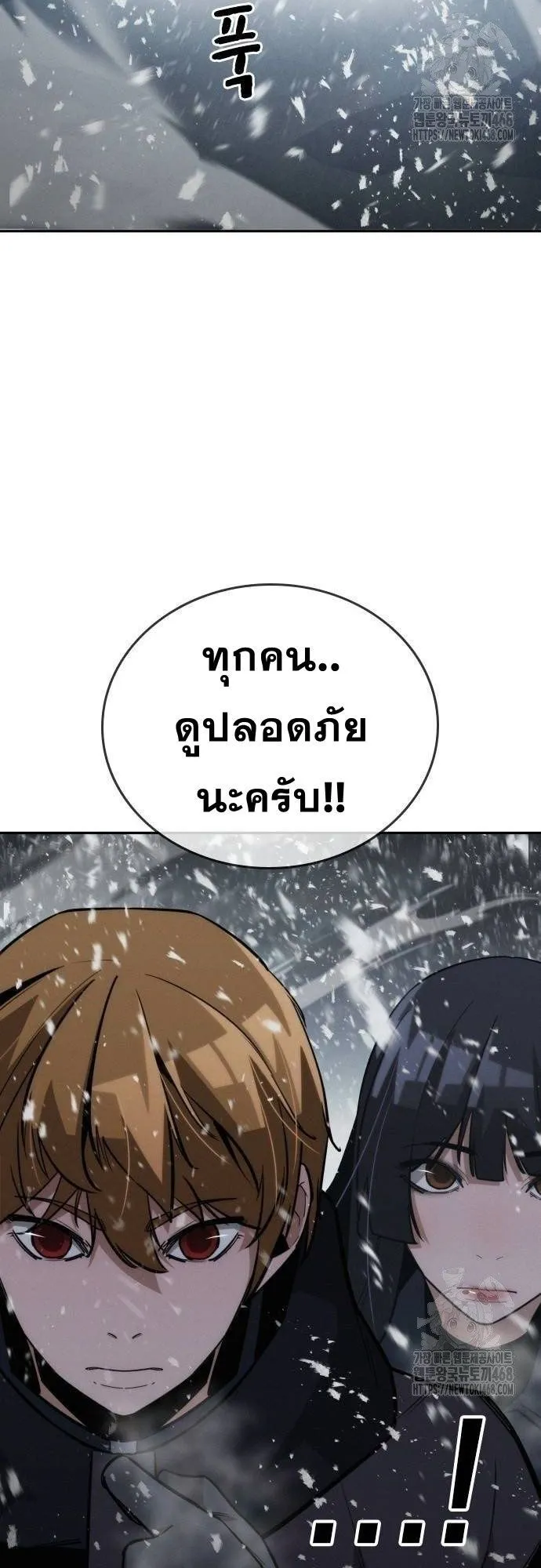 The Regressor Only Protects Me ตอนที่ 17 หน้า 47