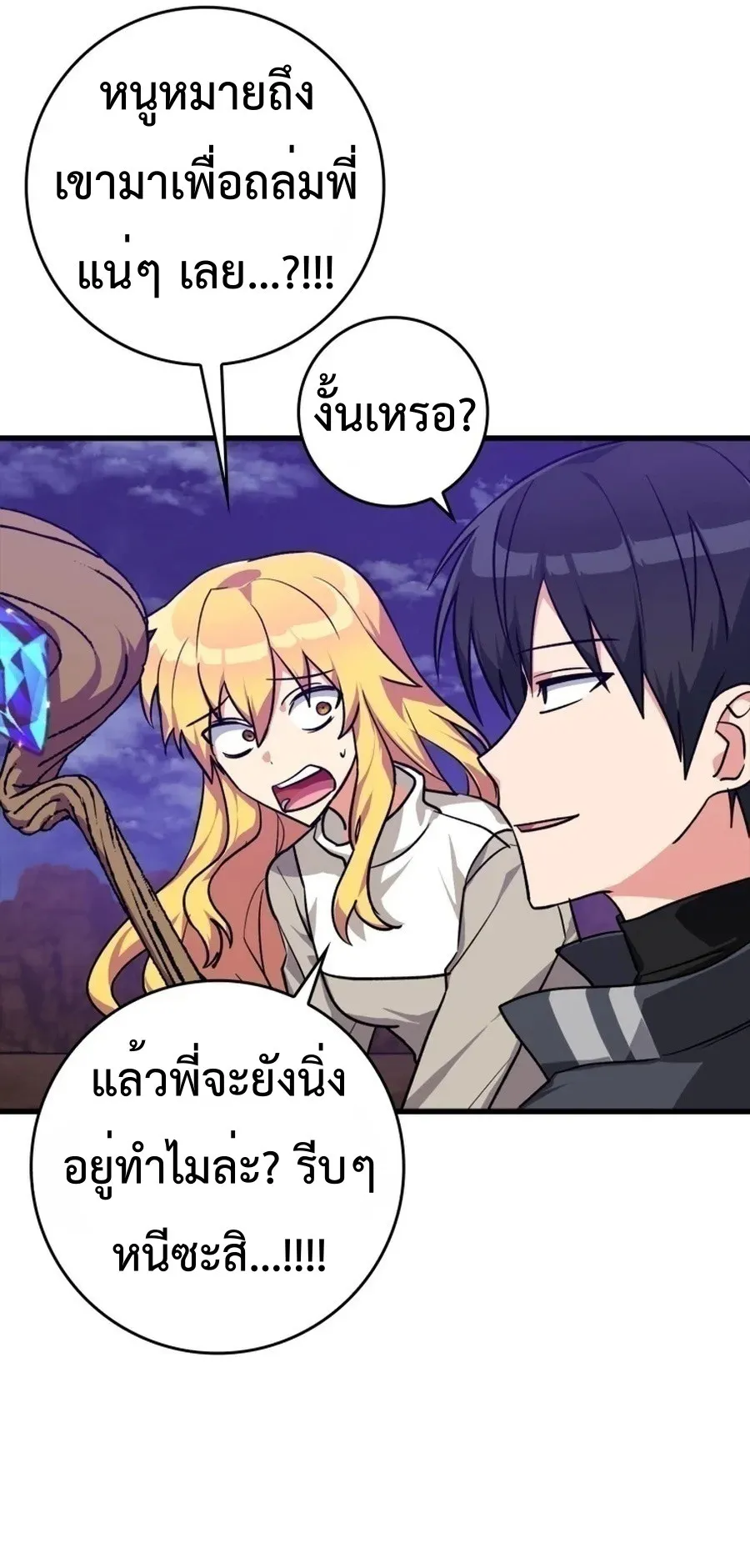 Max Level Player ตอนที่ 12 หน้า 63