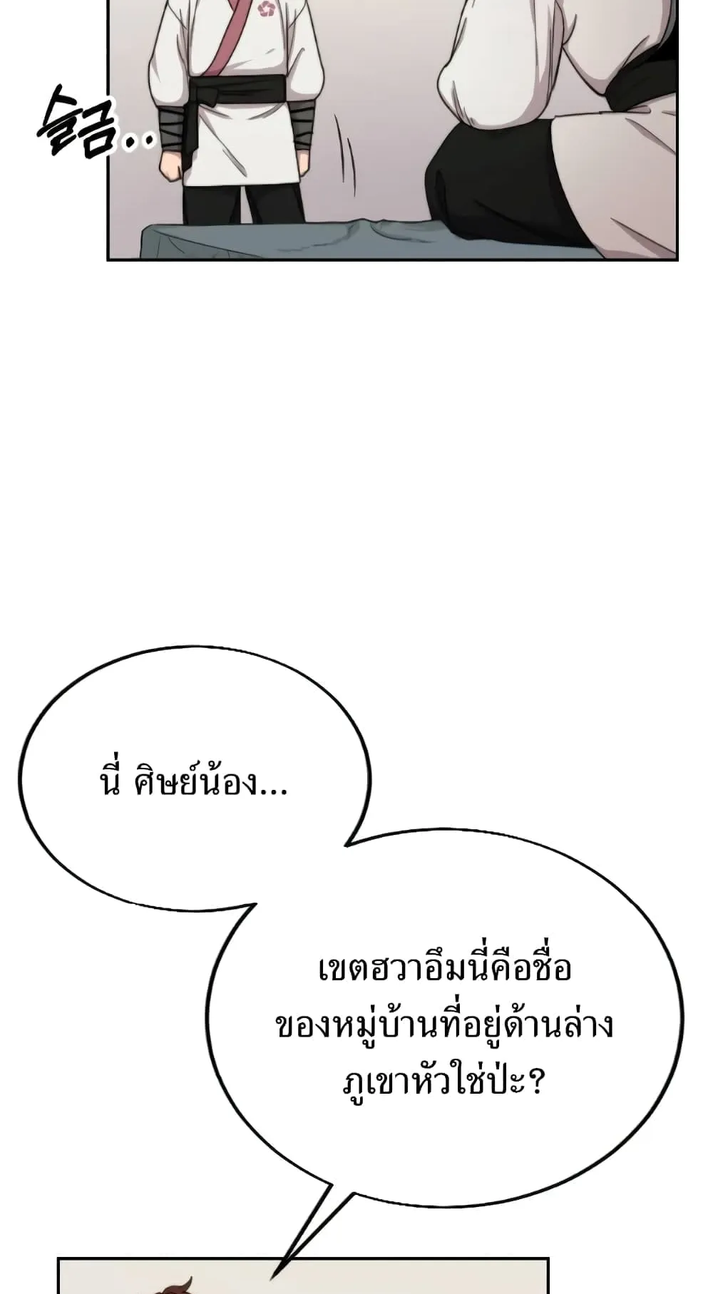Return of the Flowery Mountain Sect ตอนที่ 6 หน้า 26