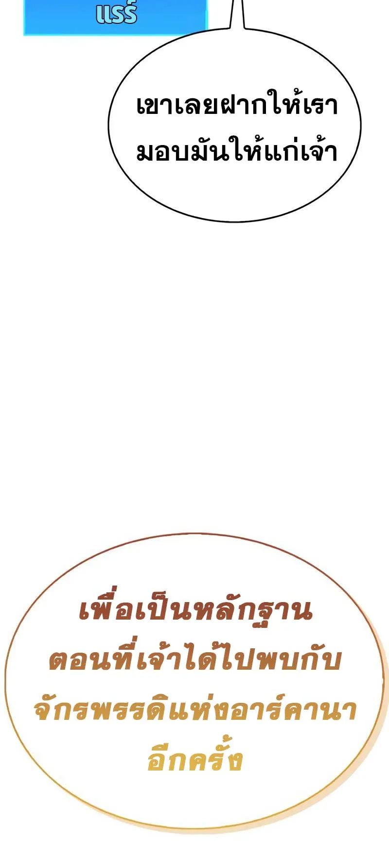 The Player Hides His Past ตอนที่ 53 หน้า 16