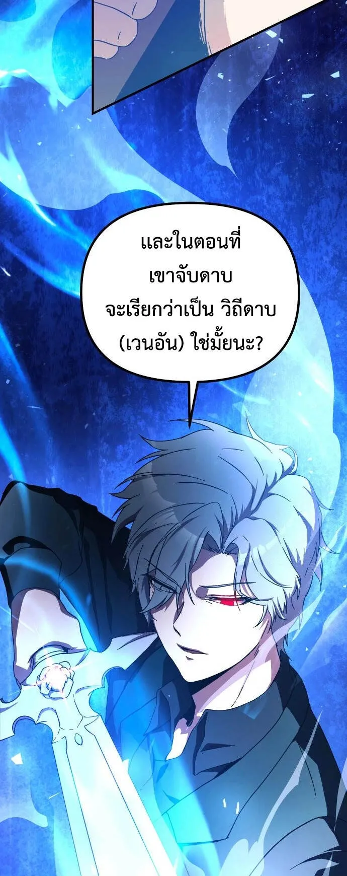 Playing the Perfect Fox-Eyed Villain ตอนที่ 6 หน้า 12