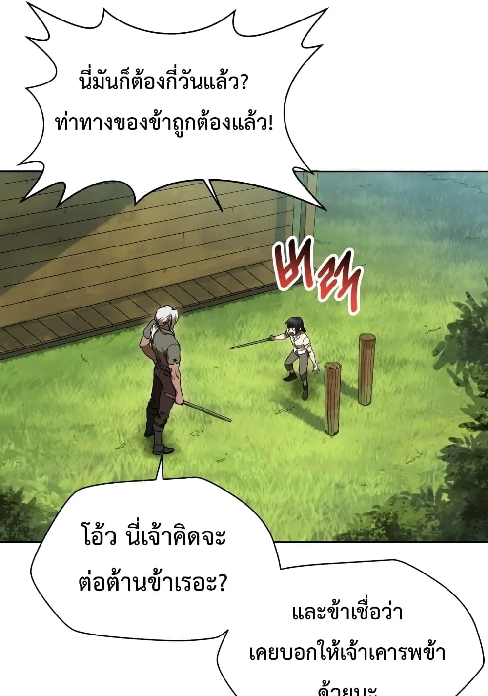 Helmut: The Forsaken Child ตอนที่ 3 หน้า 44