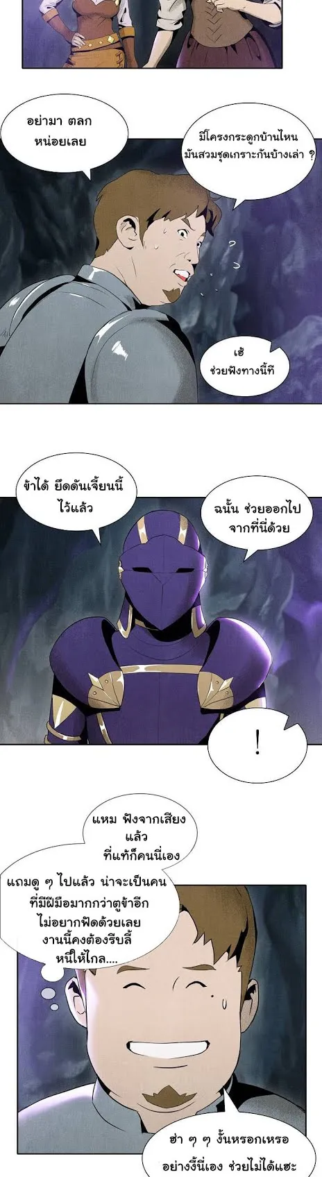 The Skeleton Soldier Failed to Defend the Dungeon ตอนที่ 6 หน้า 17