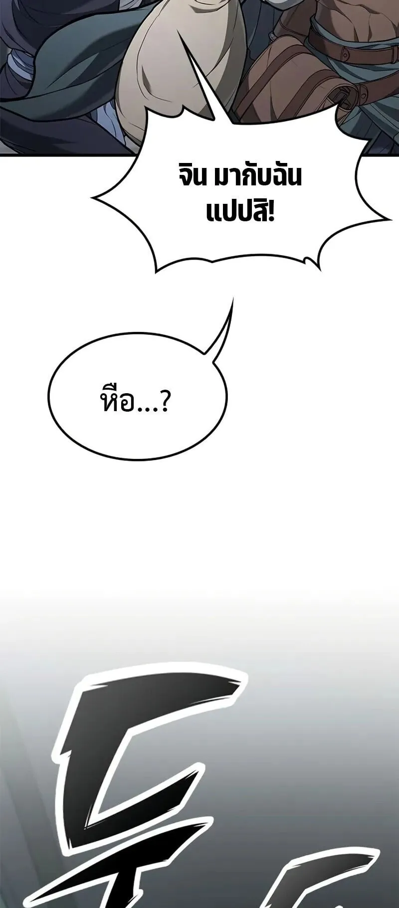 Demonic Beast Hunter Survival Guide ตอนที่ 7 หน้า 60