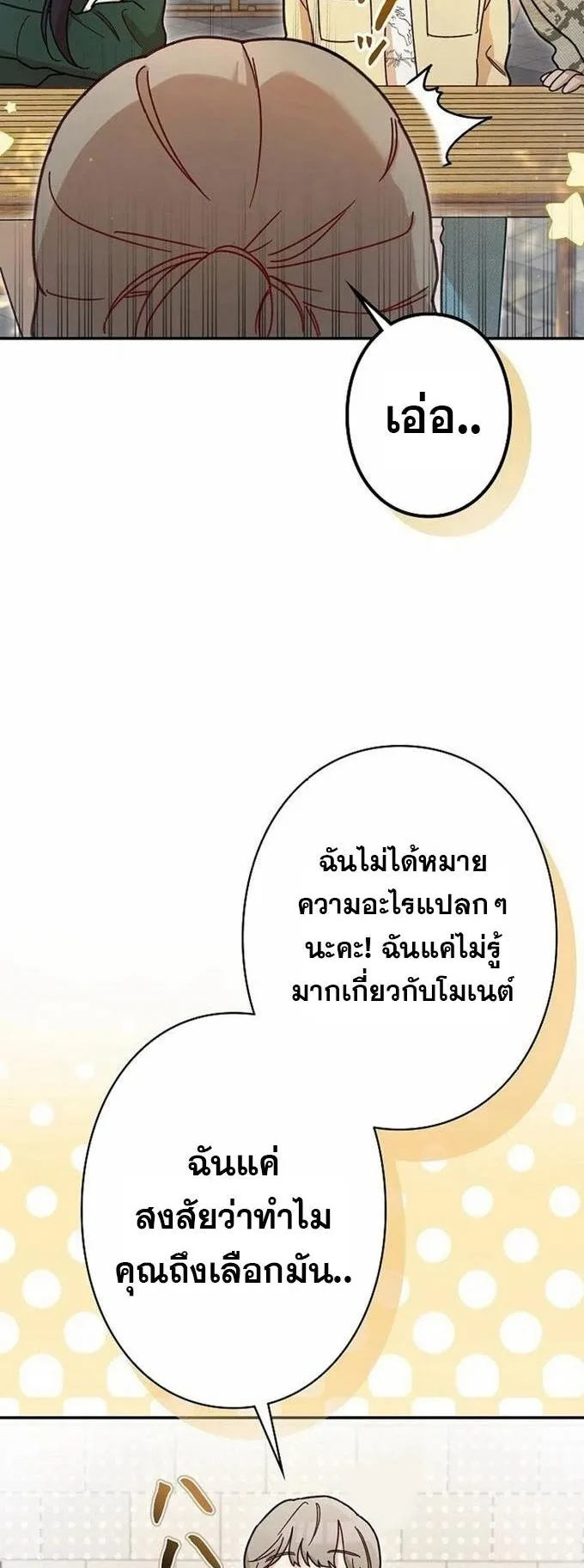 The Art Student Who Lived Twice ตอนที่ 4 หน้า 49