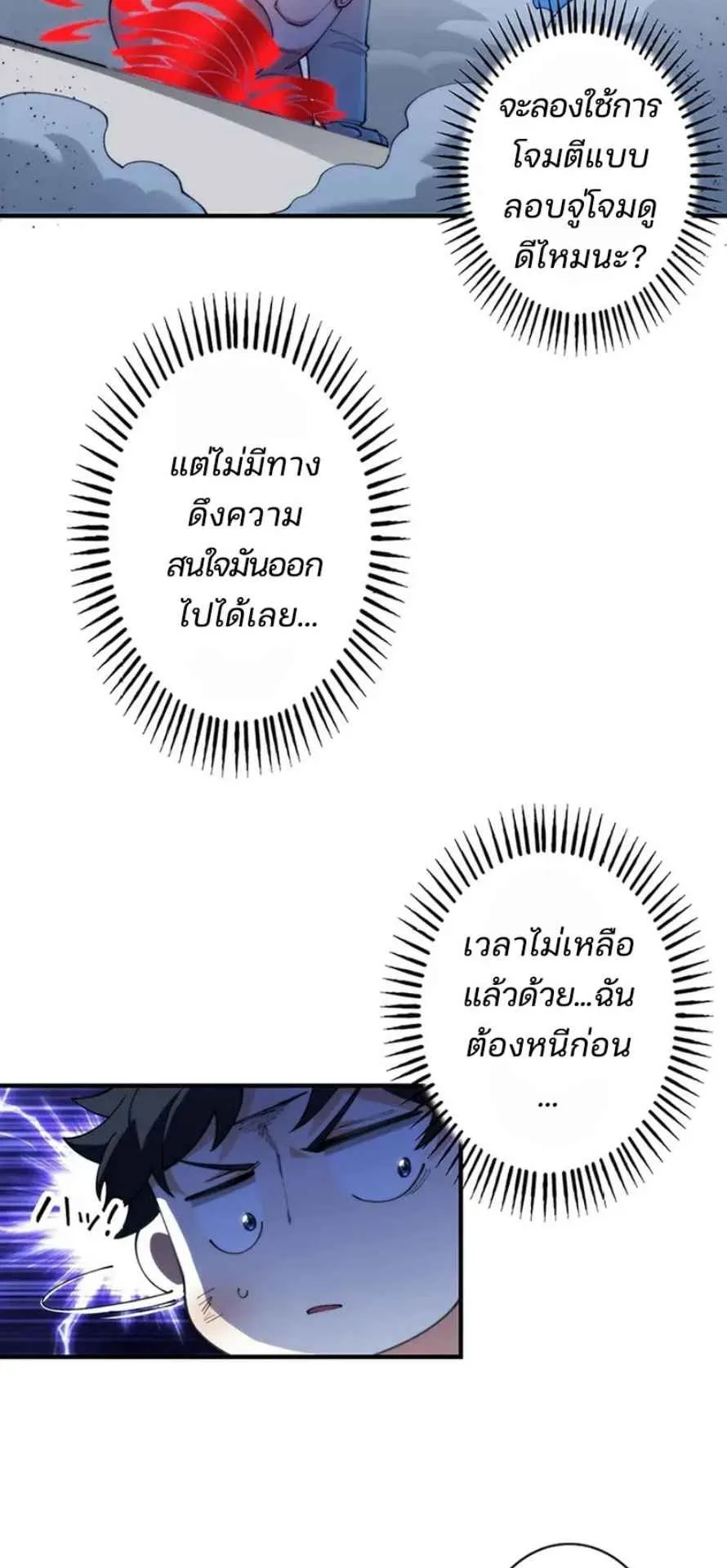 The Chosen SSS-Rank ตอนที่ 7 หน้า 23