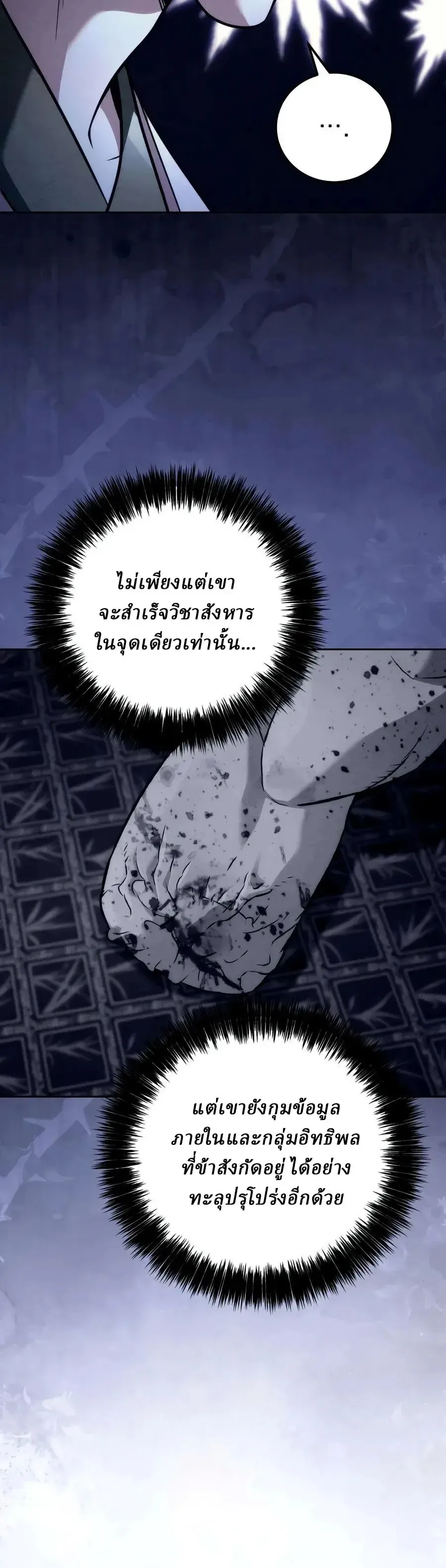 Sichuan’s Supreme King ตอนที่ 28 หน้า 89
