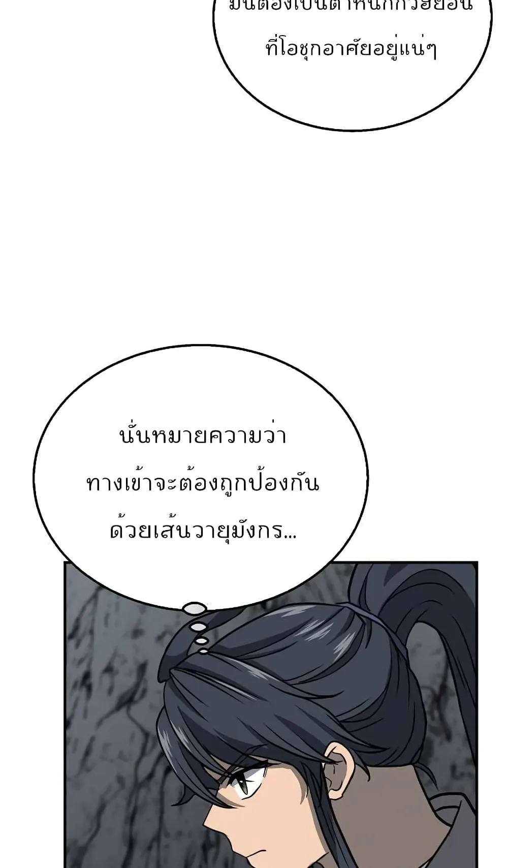 Millennium Spinning ตอนที่ 18 หน้า 38