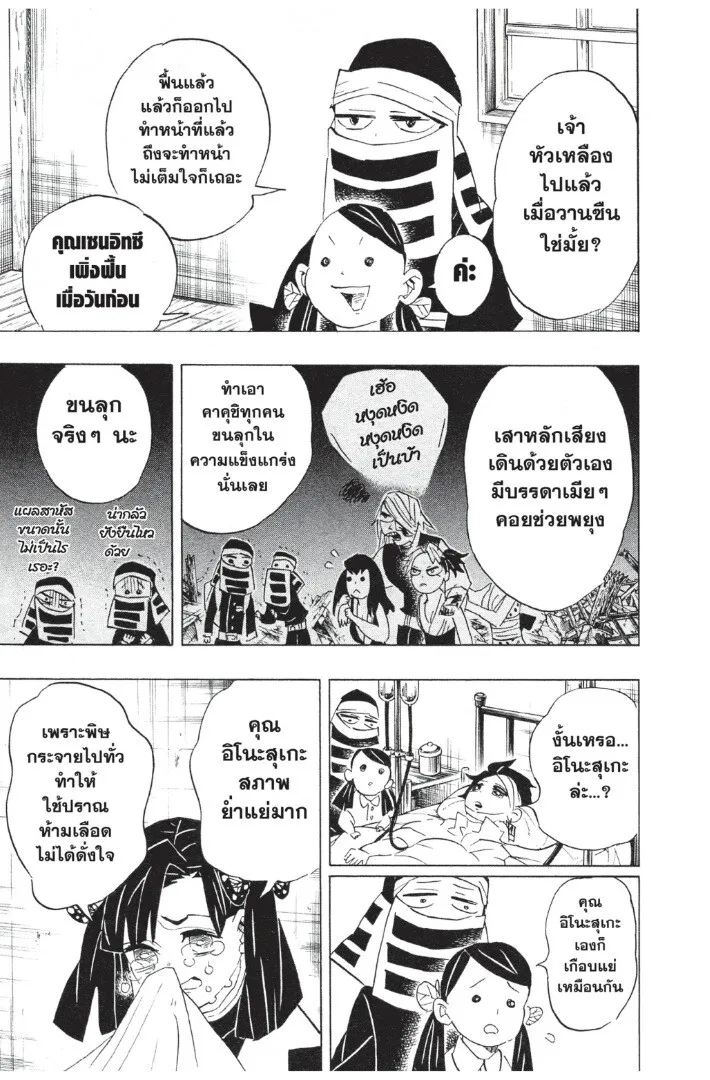 Kimetsu no yaiba ตอนที่ 98 หน้า 51