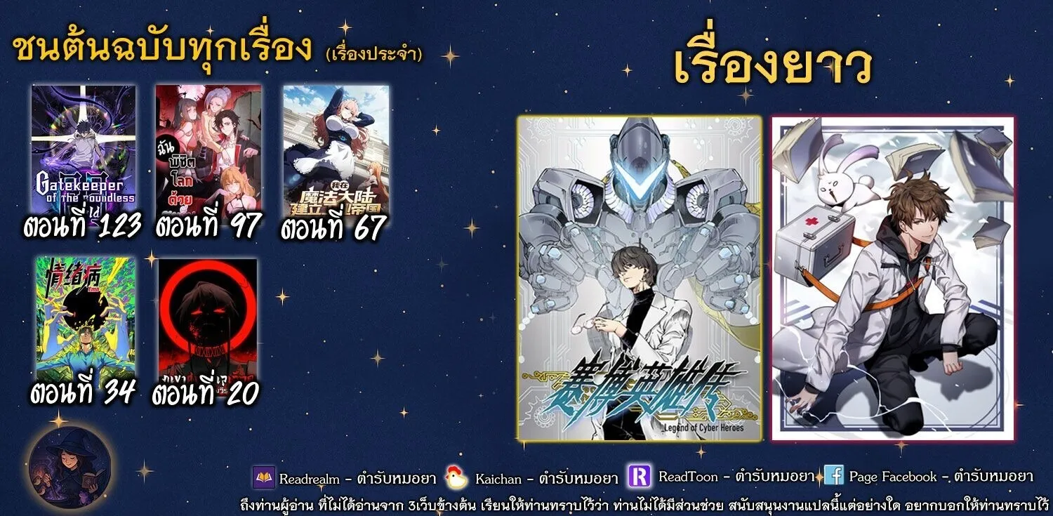 Gatekeeper of the Boundless Worlds ตอนที่ 123 หน้า 21