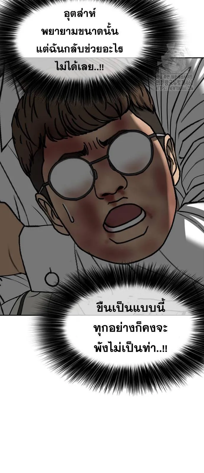 Loser Life 2 ตอนที่ 40 หน้า 72