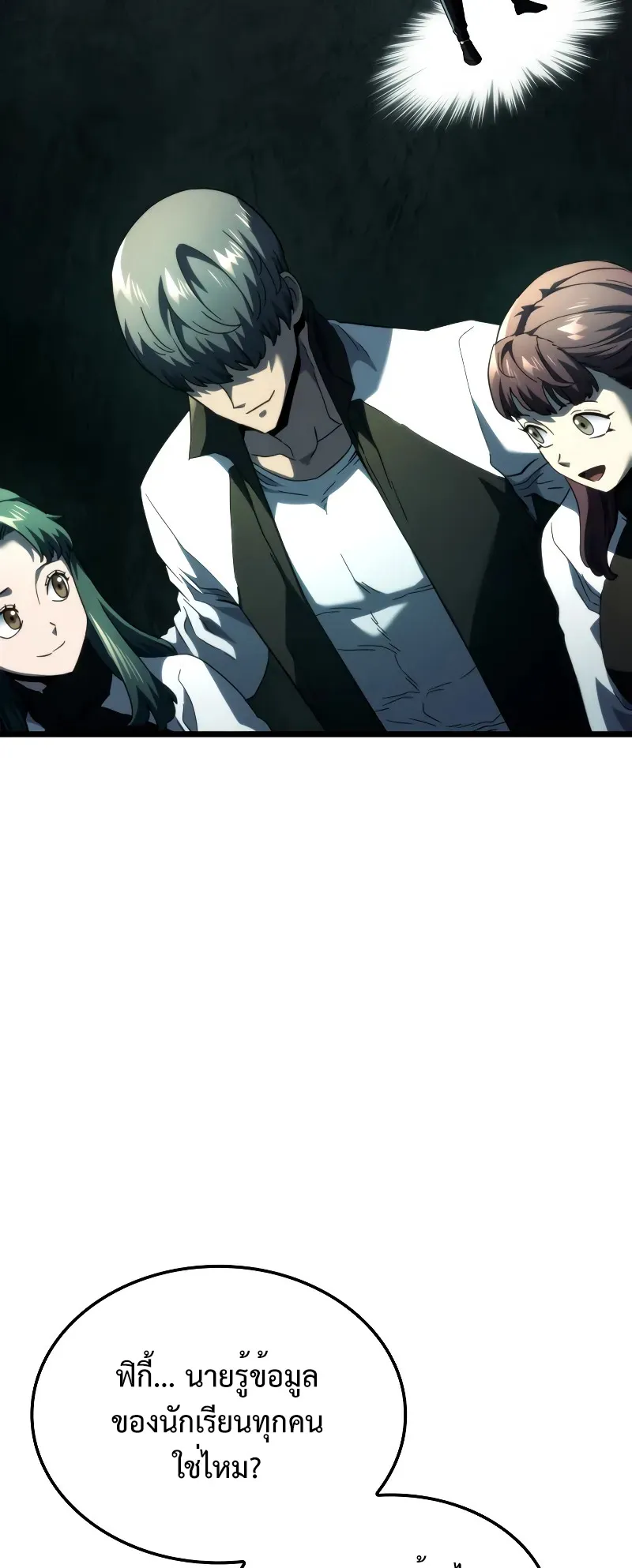 Revenge of the Iron-Blooded Sword Hound ตอนที่ 81 หน้า 53