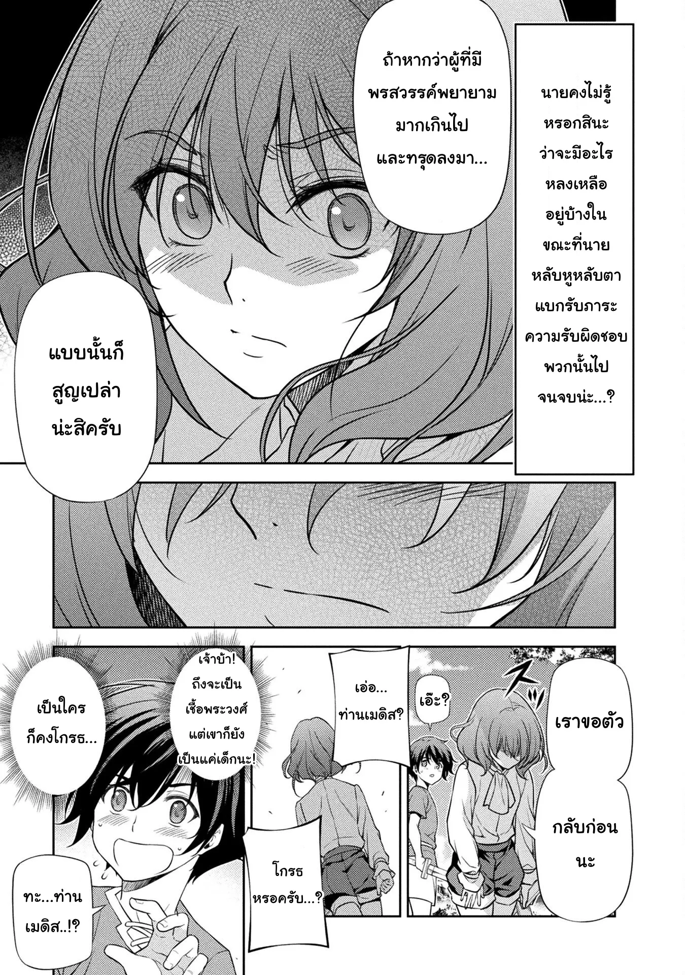 Drawing: Saikyou Mangaka wa Oekaki Skill de Isekai Musou Suru! ตอนที่ 3 หน้า 23