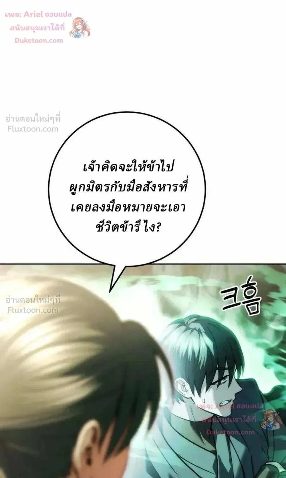 Sichuan’s Supreme King ตอนที่ 35 หน้า 114