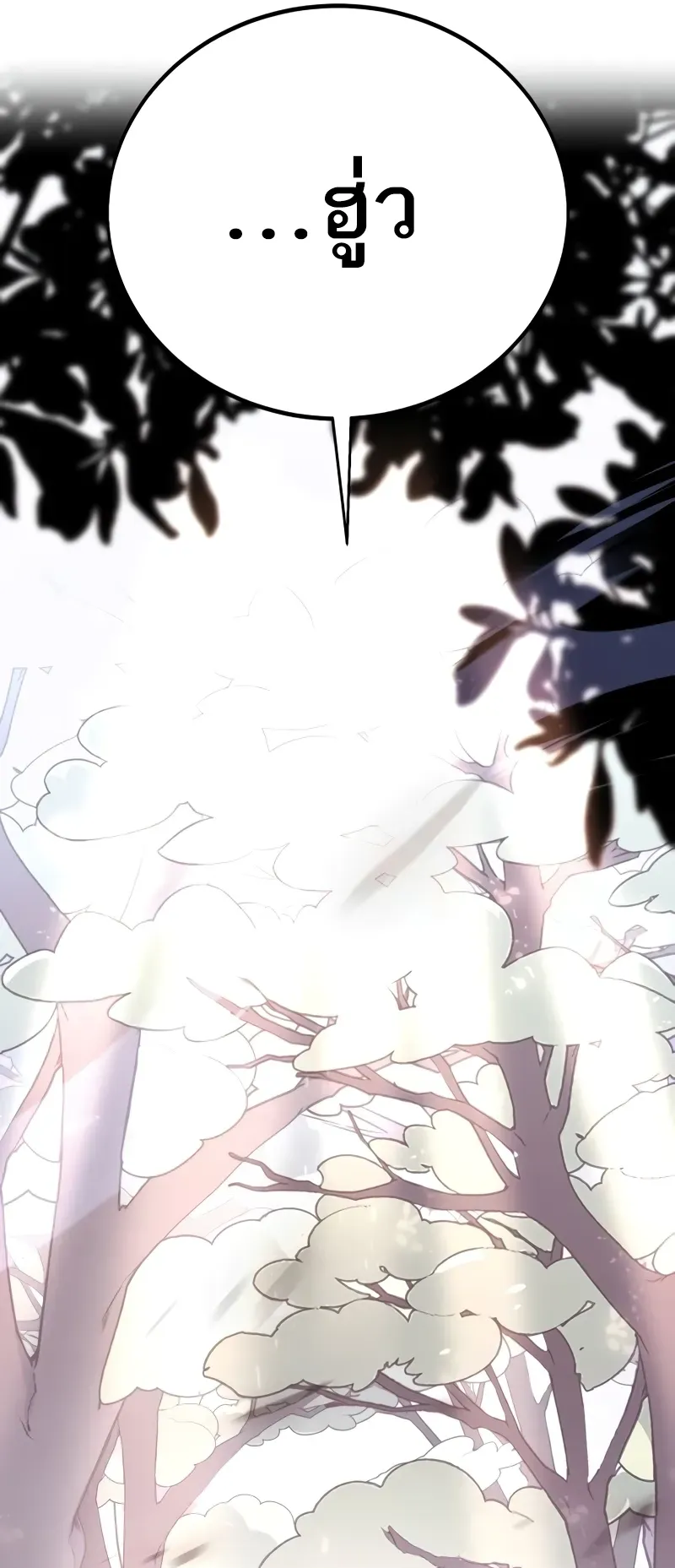 I Killed an Academy Player ตอนที่ 56 หน้า 138
