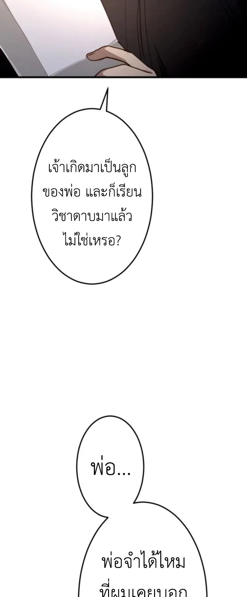 The Magic Theory of the Regressed Sword Saint ตอนที่ 6 หน้า 25