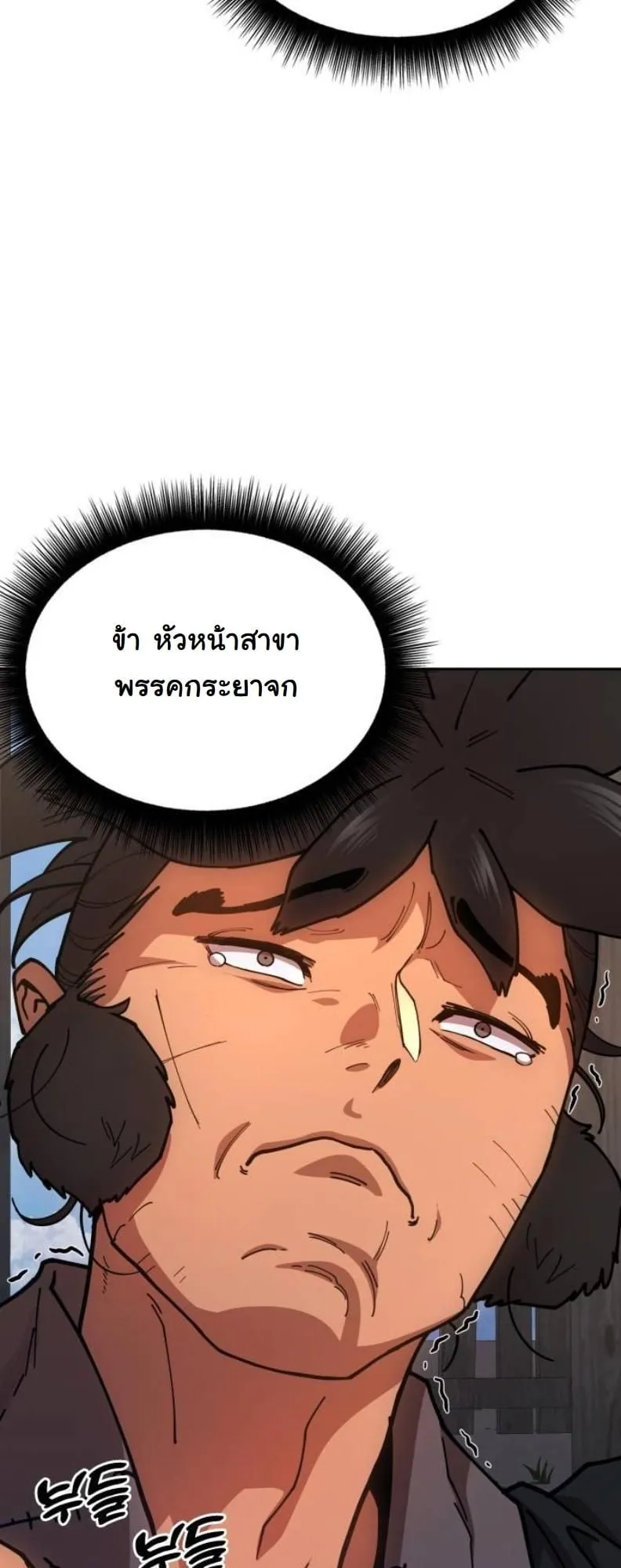 Chronicles of the Lazy Sovereign ตอนที่ 5 หน้า 7